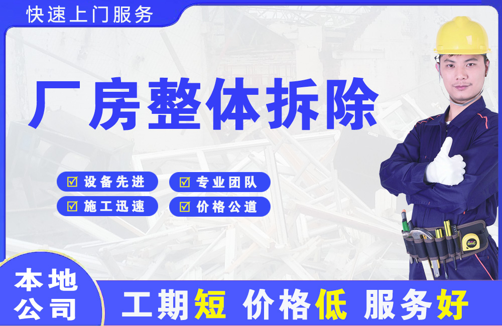 嵩明厂房整体拆除